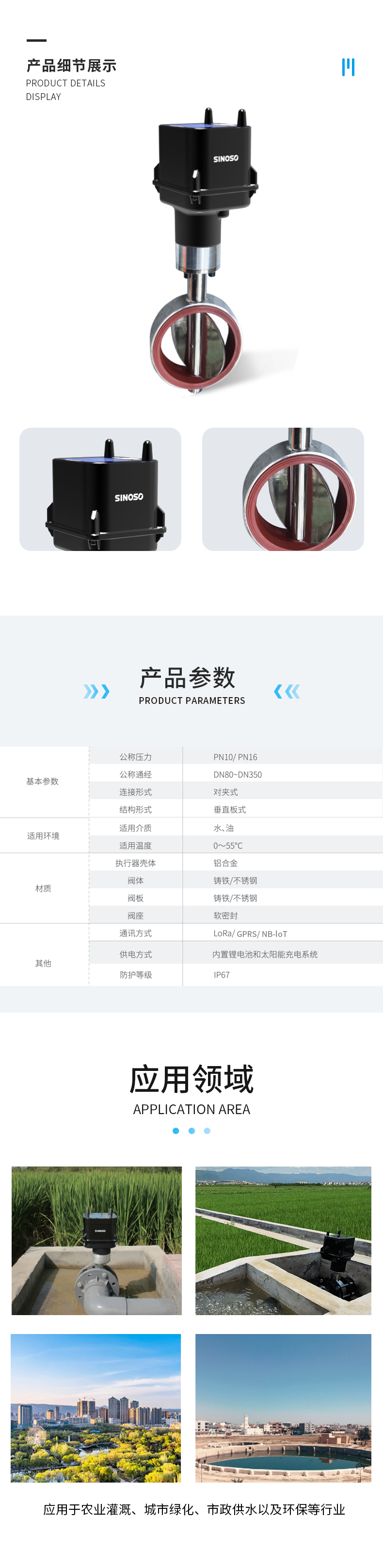 Zhongsu Technology Intelligent Electric Valve Electric Butterfly Valve Agricultural Irrigation Valve Municipal Water Supply Remote Control Valve