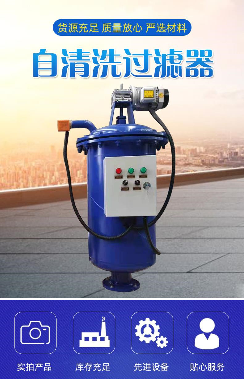 Fully automatic pipeline drainage self-cleaning filter mesh type front cleaner DN150