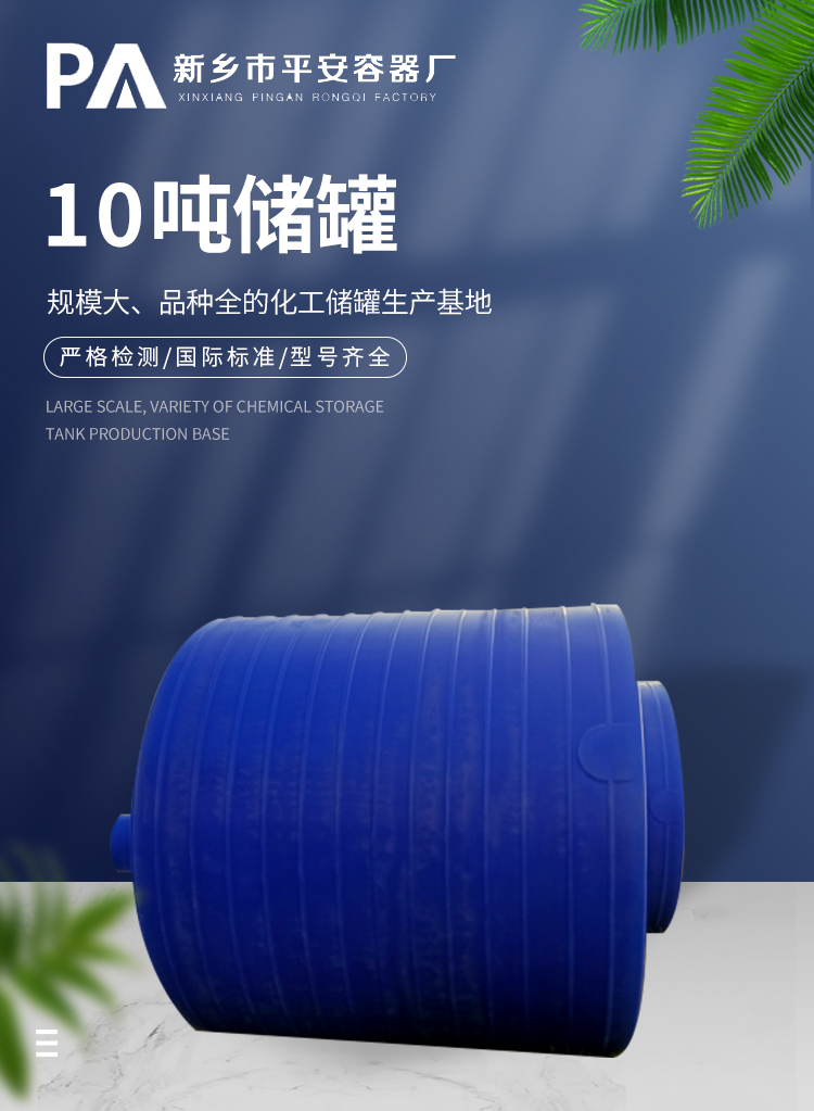 10 tons of customized blue PE thickened acid alkali corrosion resistant storage tank, sun proof and safe container