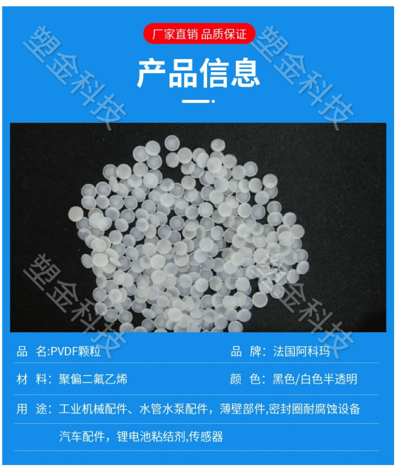 Supply of PVDF Donghuaxia Shenzhou DS201 injection molded weather resistant, temperature resistant, and UV resistant valve parts resin particles