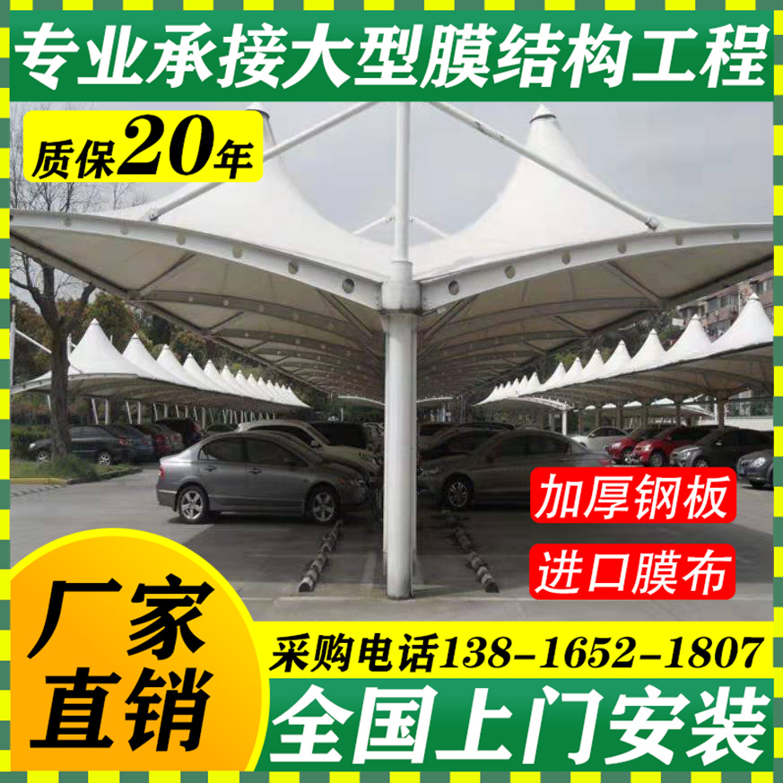 户外膜结构汽车停车棚工厂直销张拉膜雨棚遮阳棚小区充电桩