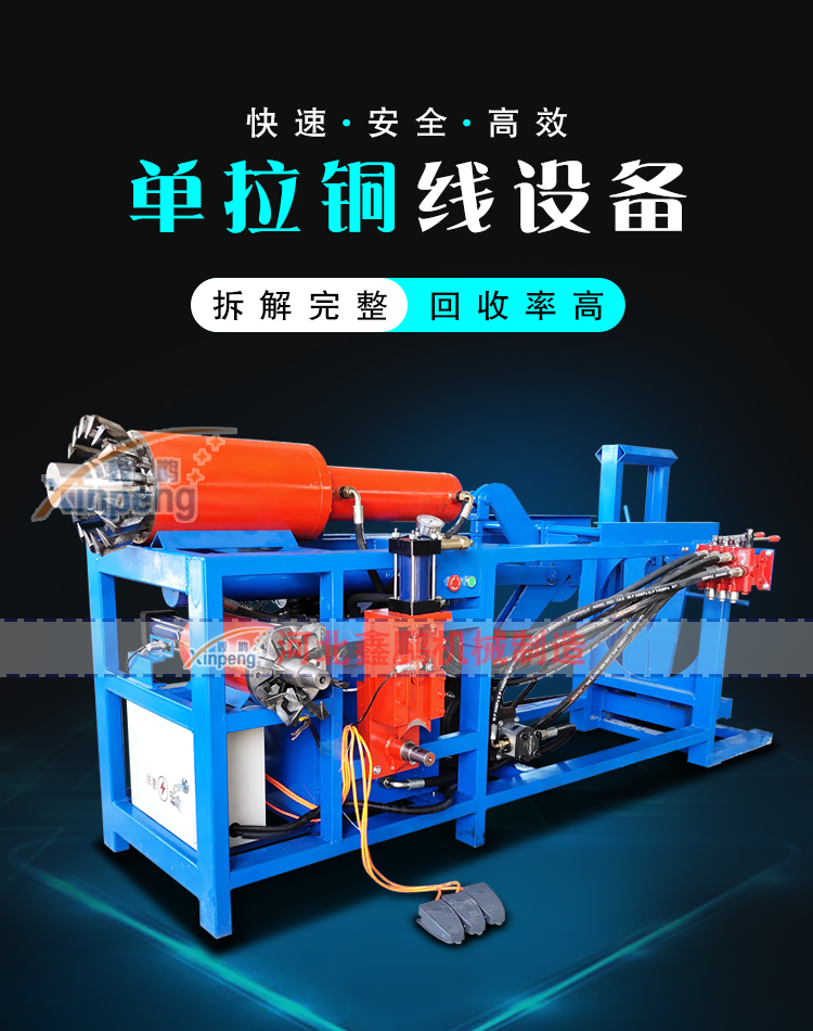 Xinpeng Motor Copper Pulling Machine Small Motor Stator Disassembly Machine Rotor Disassembly Machine