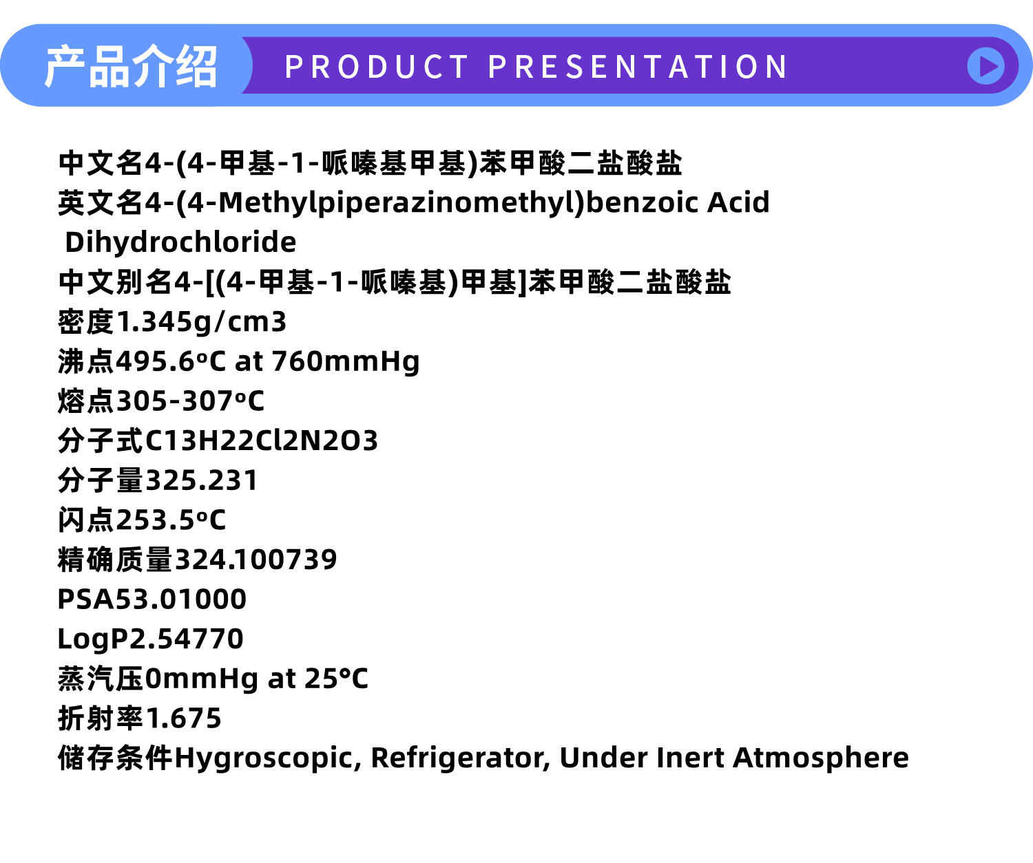 4- [(4-methylpiperazin-1-yl) methyl] benzoic acid dihydrochloride [imaric acid] 106261-49-8