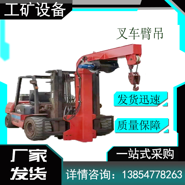 Common coal supply: 3-ton forklift, flying arm lifting, unloading, handling, forklift crane, integrated crane, four-wheel drive handling