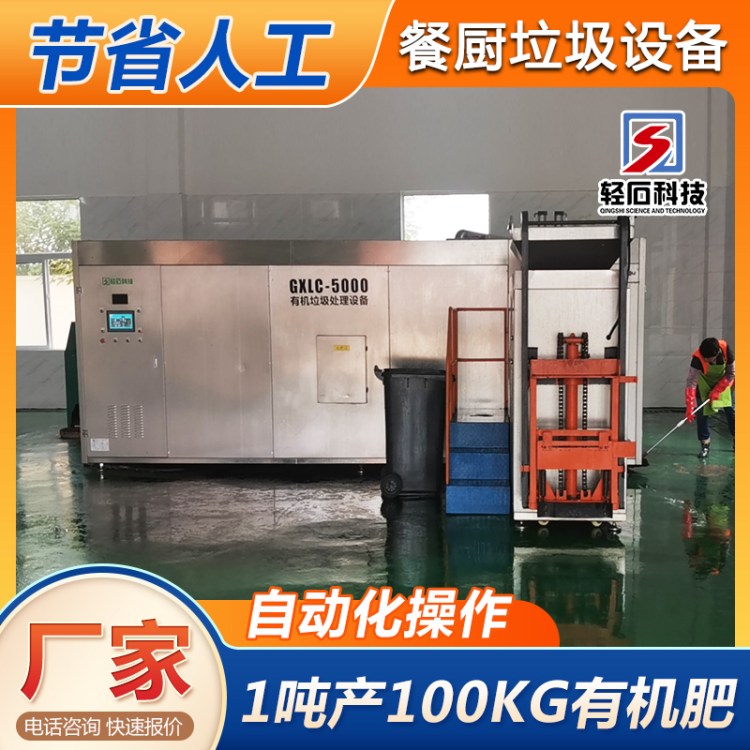 33吨大型餐厨垃圾处理设备 片区规模化餐厨设备