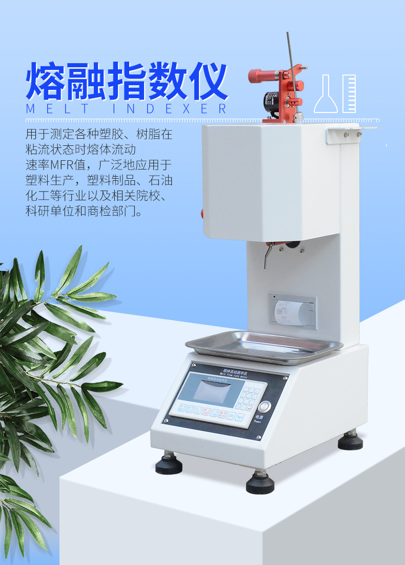 Plastic Melt Index Tester PE Tester Plastic Melt Flow Rate Tester Automatic PP Particle Dissolving Finger Tester