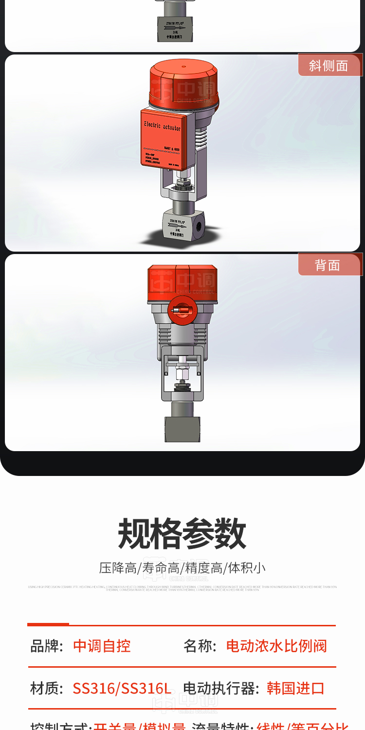 Electric stainless steel concentrated water control valve, small flow micro valve, small caliber needle type, high-precision micro control valve