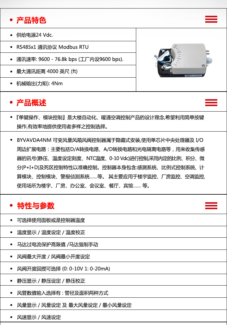 Laboratory system VAV variable air volume valve controller HVAC actuator RS485 communication