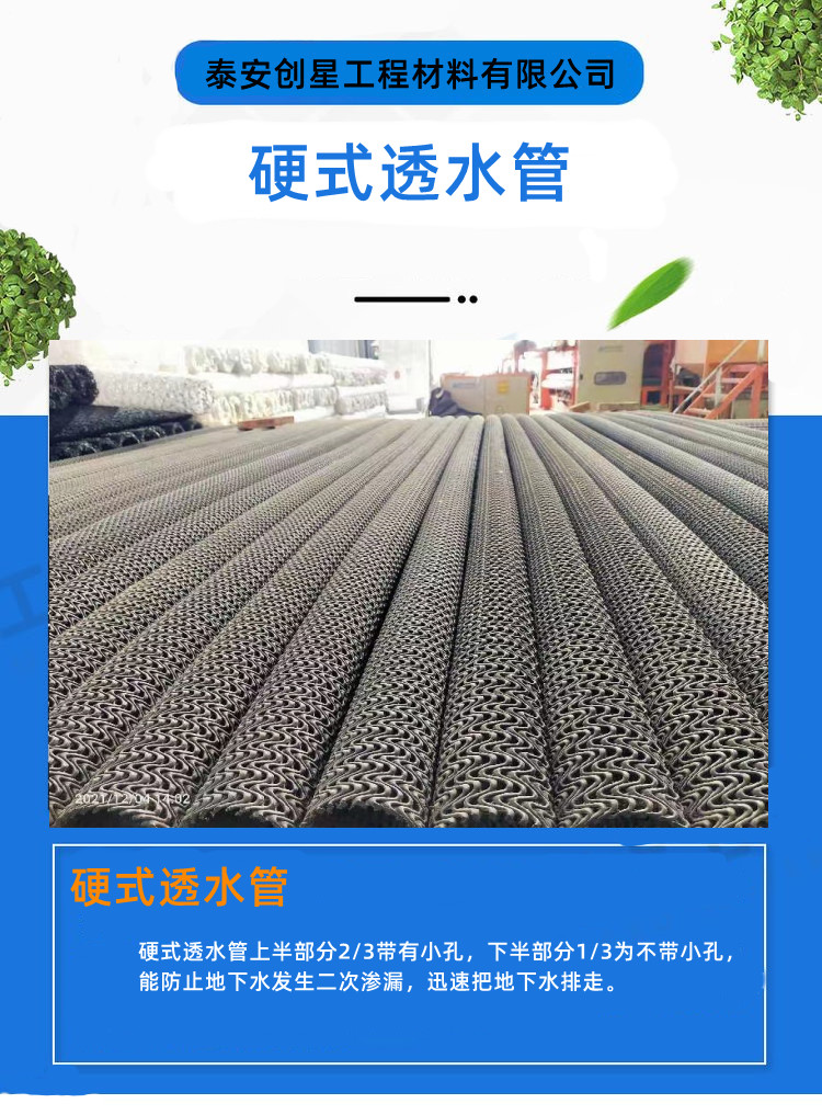 Chuangxing PE curved mesh hard permeable pipe with 100mm semi permeable blind pipe for underground drainage such as roadbed and tunnel