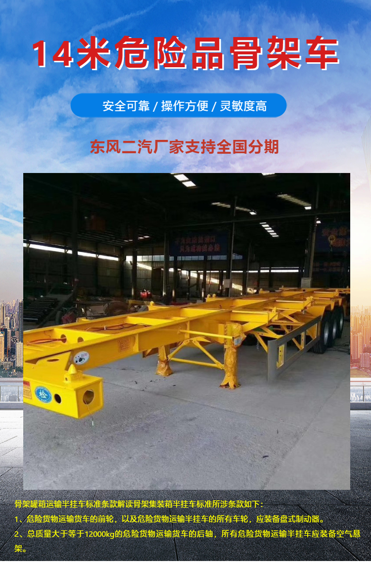 14 meter semi trailer dangerous goods container skeleton vehicle, three axle dangerous chemicals truck, lightweight and high-strength steel