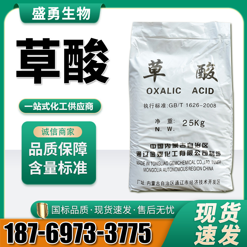 Oxalic acid industrial grade oxalic acid wastewater treatment metal rust removal, scale removal, bleaching, reduction, printing, dyeing, electroplating additives