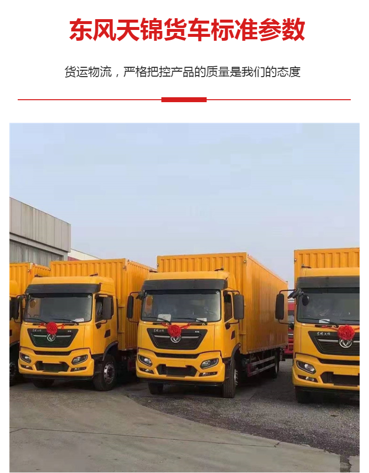 Dongfeng Tianjin 9-meter 8-box truck KR Cummins 245 horsepower 23 year National VI B new flying wing car