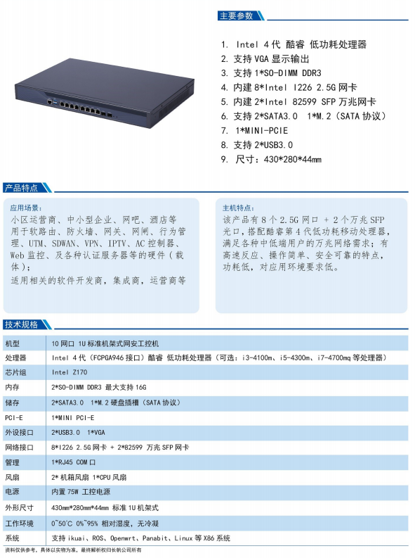 8-port with 10 Gigabit optical port 82599 soft router, 4th generation i7 Gigabit x86 industrial computer, low power consumption for enterprise servers