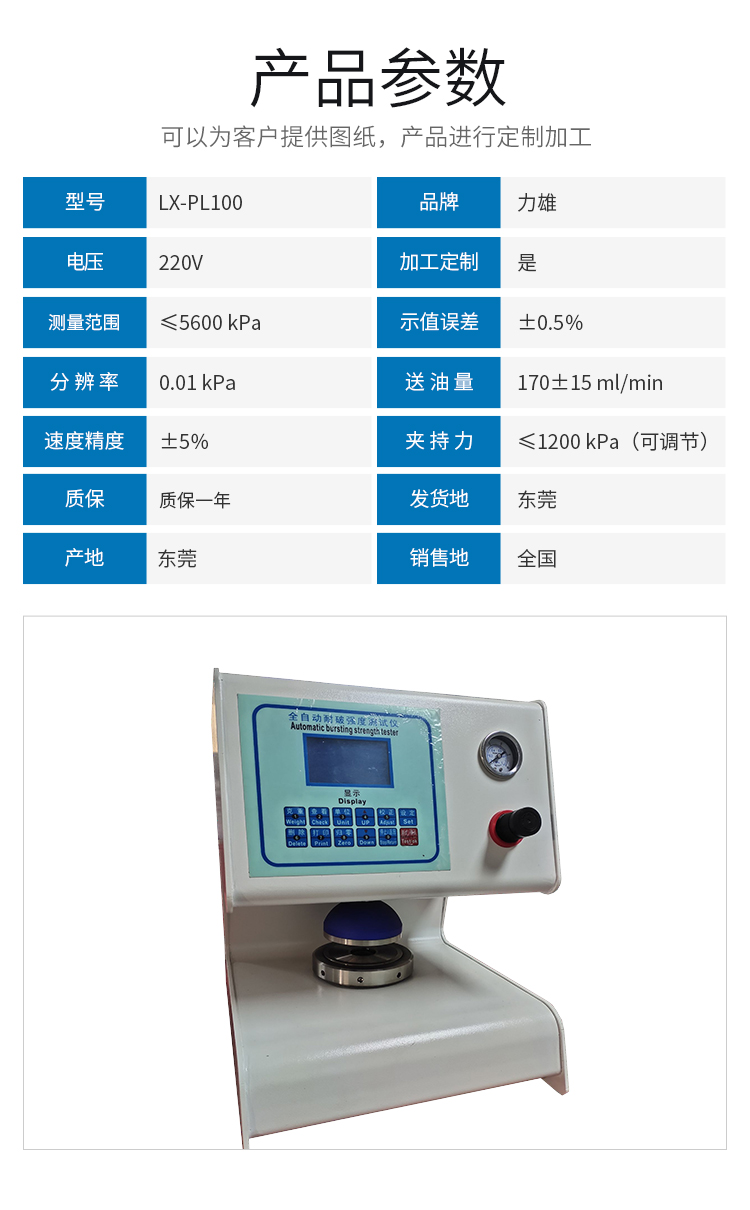 Paper Rupture Testing Machine Fully Automatic Rupture Strength Testing Machine Lixiong LX-PL100