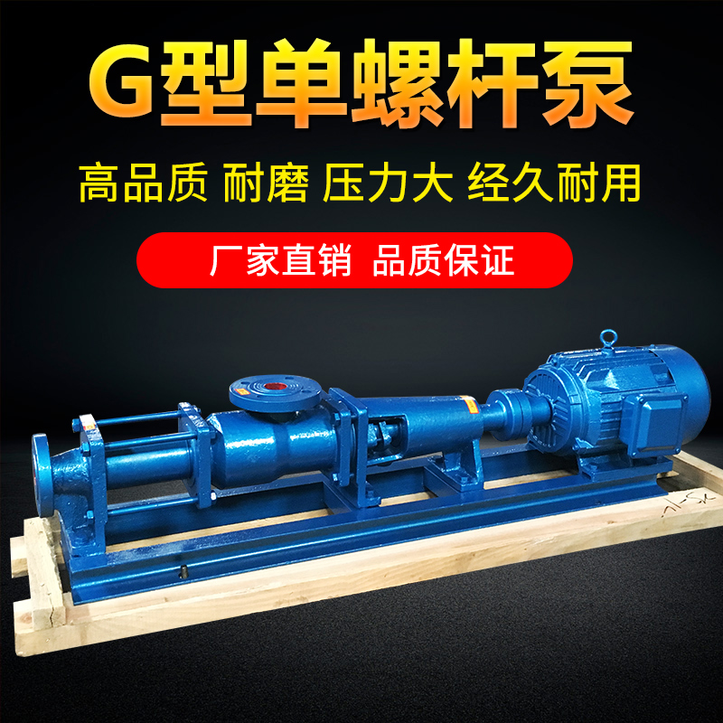 博禹 铸铁 电压380 功率0.75~15KW 浓浆螺杆泵 G50-1