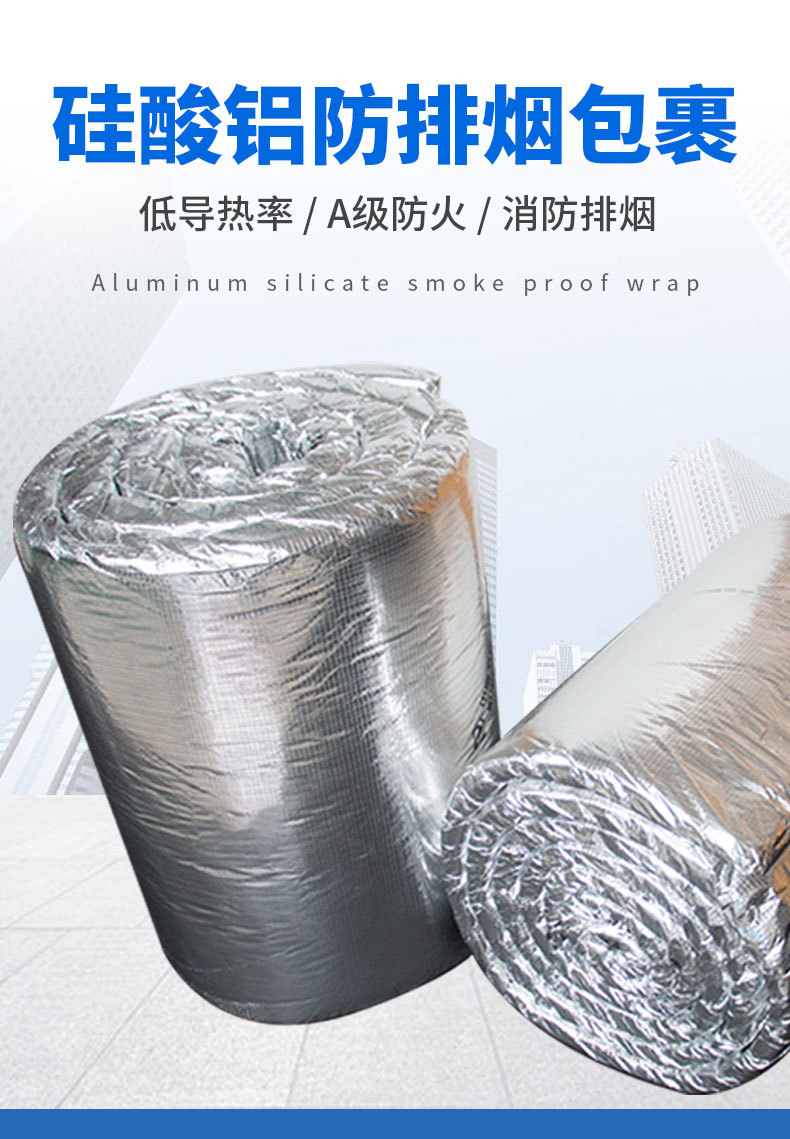 Silicate fire-resistant wrapped fire air supply duct 5cm aluminum silicate fire-resistant blanket with a fire resistance limit of 2h