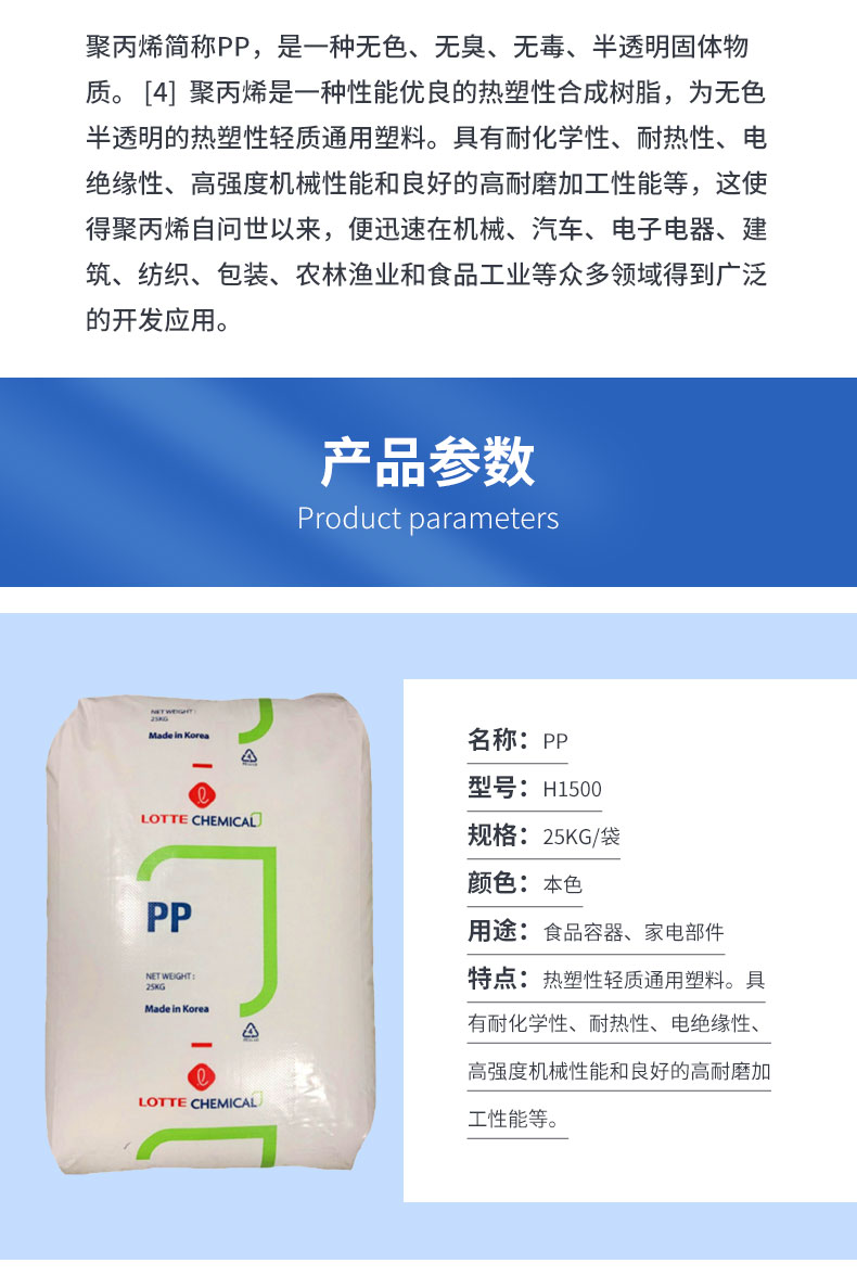 PP Korean Lotte Chemical H1500 High gloss and high rigidity food grade polypropylene plastic raw material