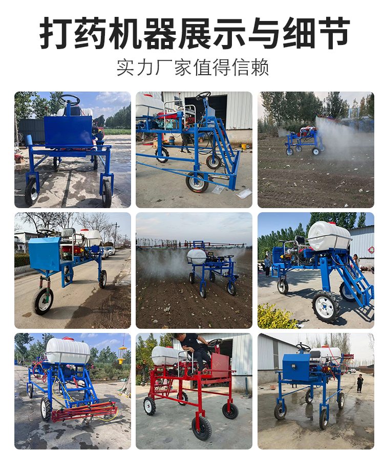 Pedestrian four wheel pesticide spraying machine, hydraulic lifting pesticide spraying machine, large-scale planting