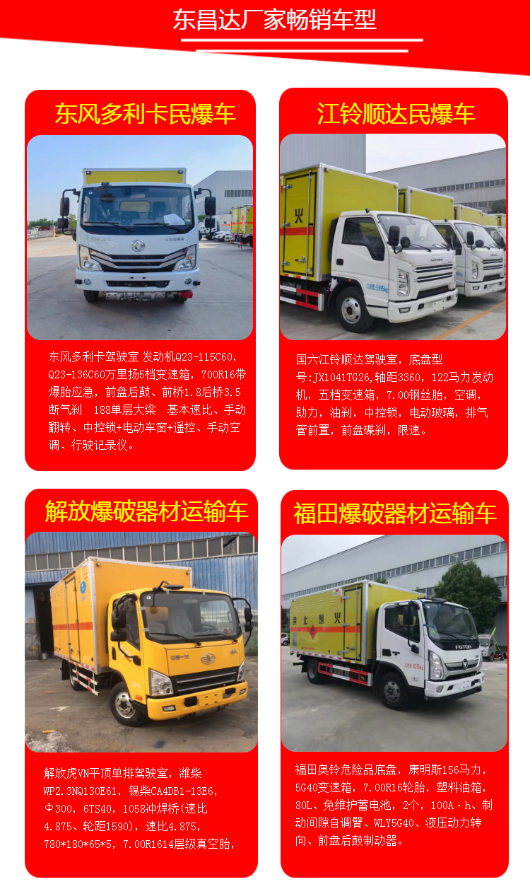 Fukuda Aoling Explosive Equipment Transport Vehicle 4m ² Fireworks and Firecrackers Special Vehicle Guoliu Cummins 131 horsepower