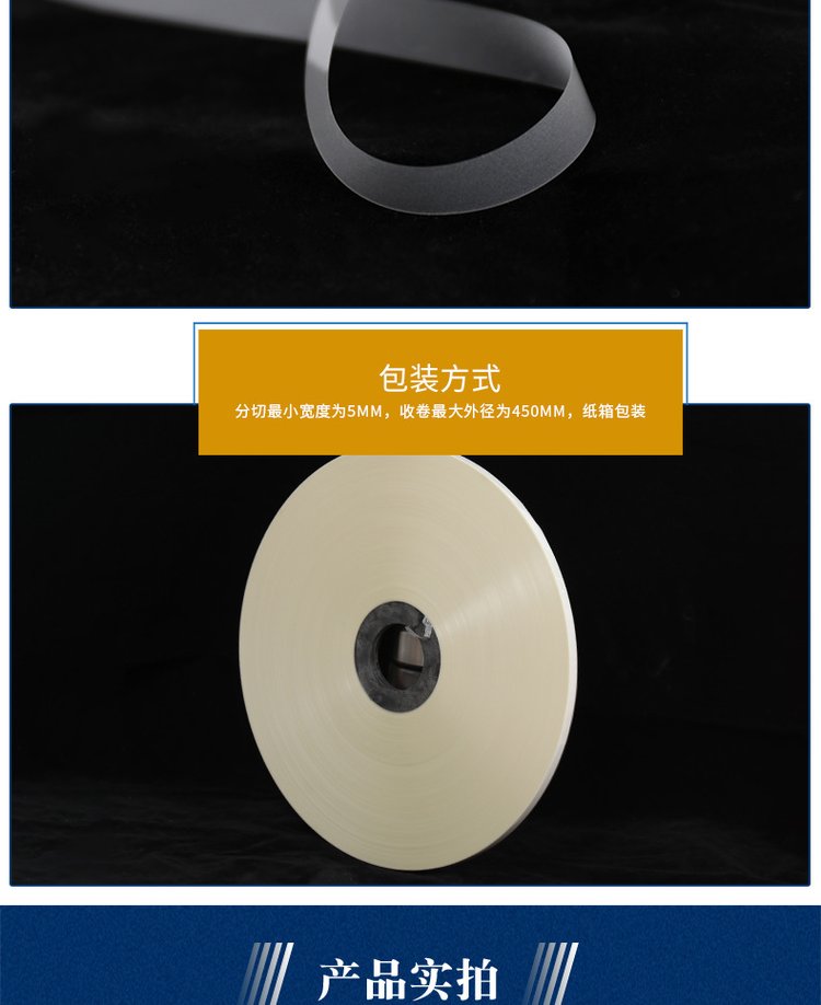 White hot melt Mylar electrical packing tape PET polyester film insulated cable wire winding insulation packing tape