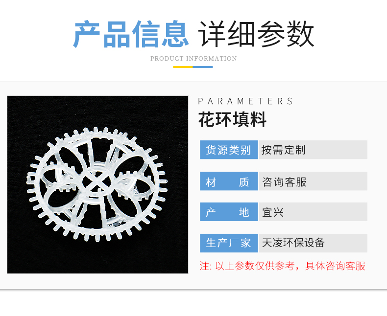 Tianling thorny wreath filling material for sewage treatment Plastic Taylor wreath anti-corrosion