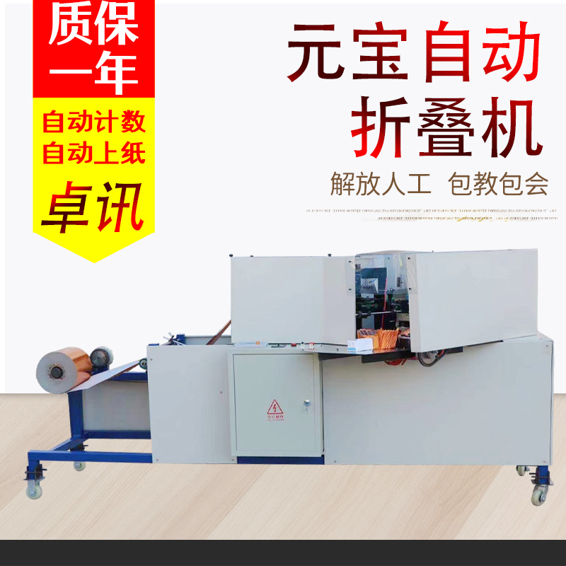 Zhuoxin Automatic Official Treasure Machine Paper Yuanbao Folding Machine CNC Yuanbao Making Machine