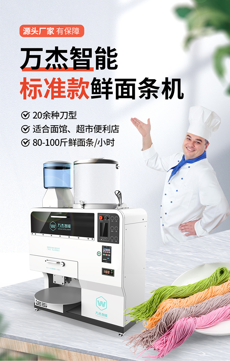 Commercial multifunctional Hel Roasting Noodle Machine for Noodles in Noodles Restaurant Manual High Power Noodle Machine Wanjie Intelligent