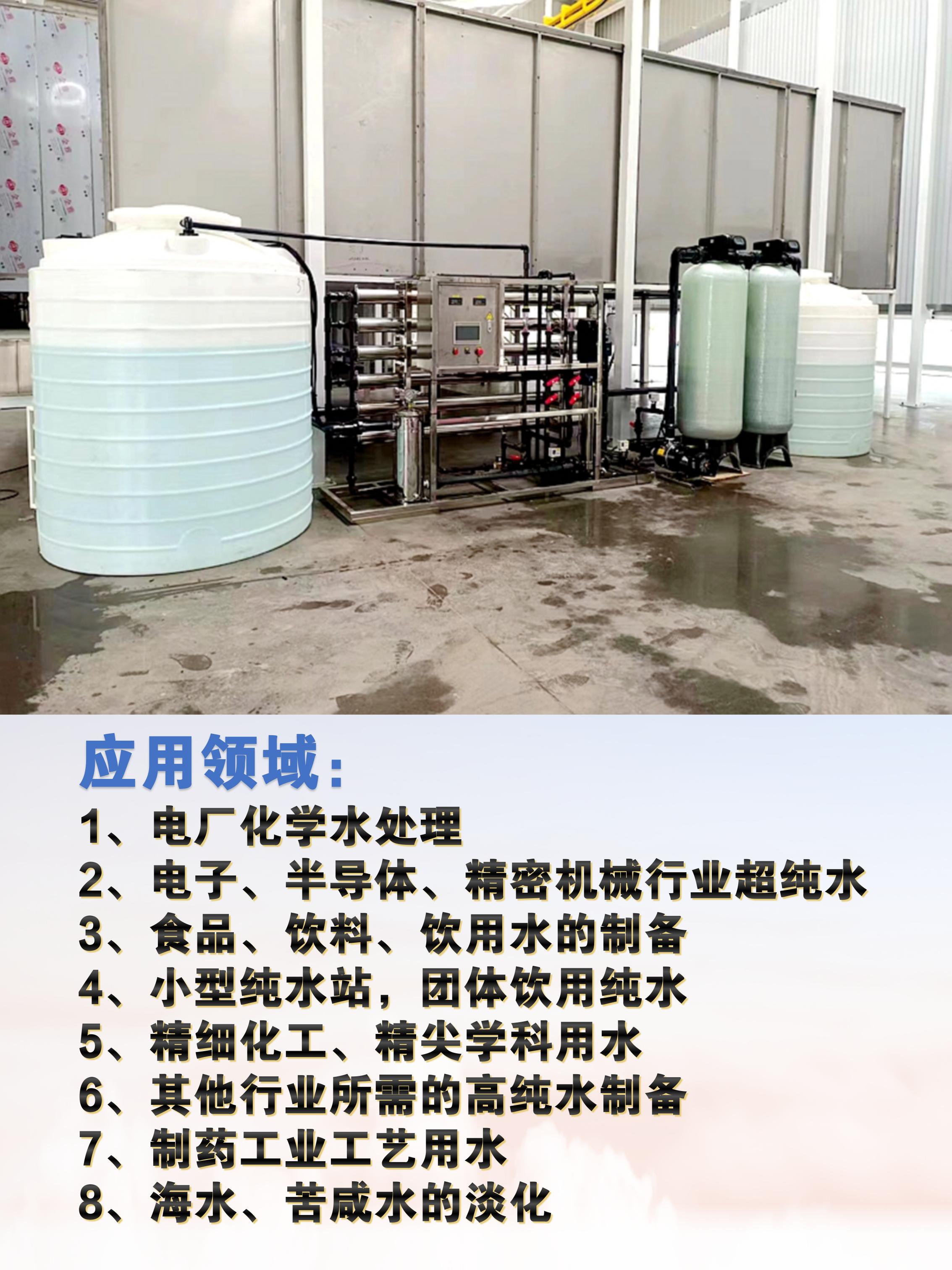 New Wei Customized Industrial Pure Water Equipment Fully Automatic RO Industrial Pure Water Machine Efficient and Energy Saving