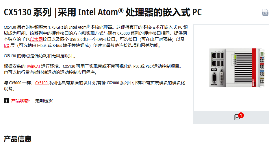 BECKHOFF倍福CX5130采用Intel Atom ®处理器的嵌入式PC - 百度爱采购
