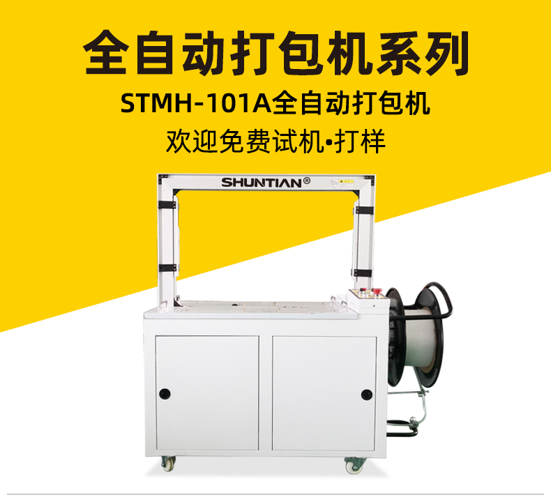 Fully automatic packaging machine, cardboard box automatic bundling machine, pp with box packaging equipment, bundling machine manufacturer supports customization