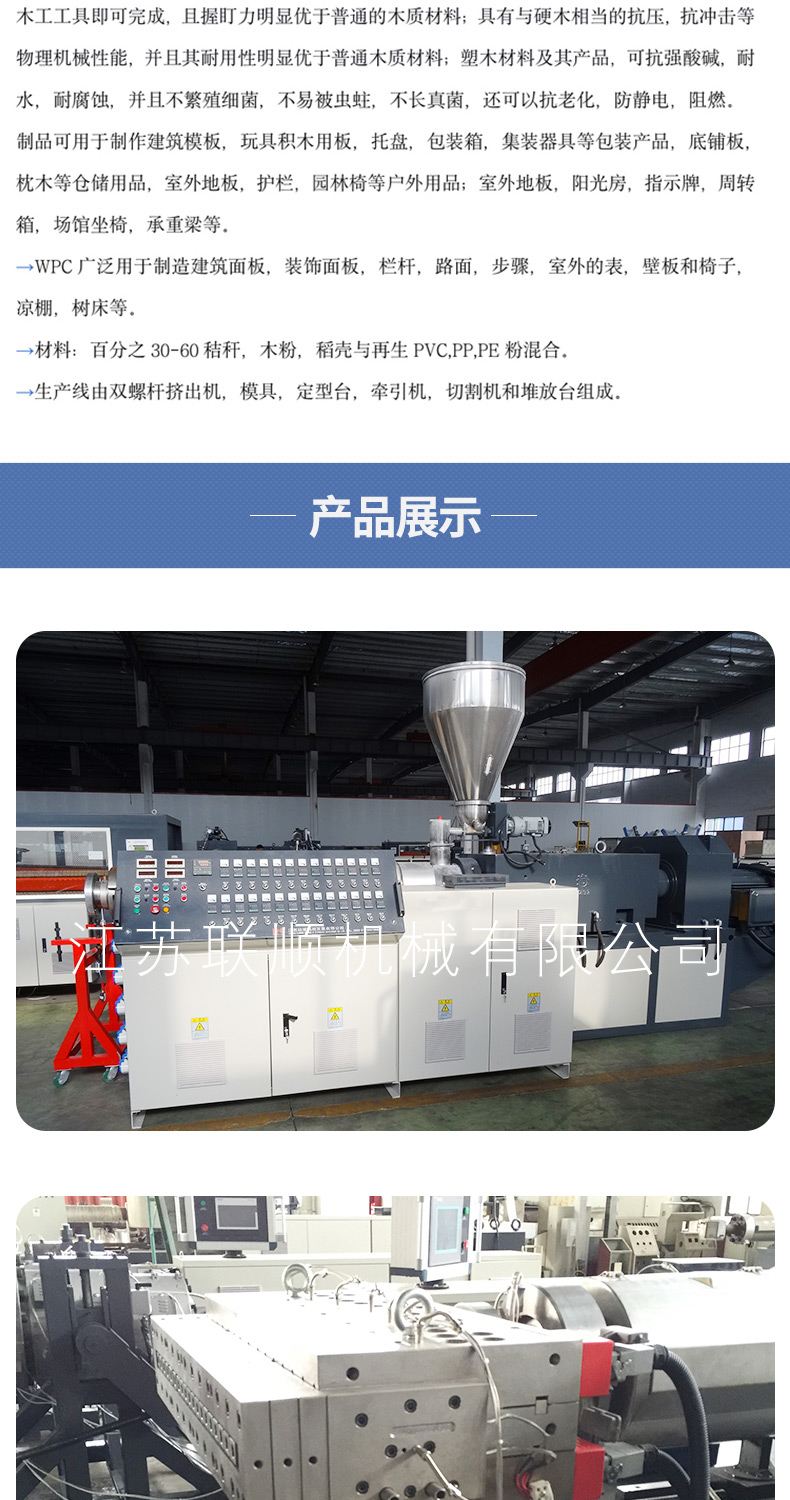 PP/PE/PVC wood-plastic panel production line customized twin screw plastic wall panel wood-plastic panel equipment processing