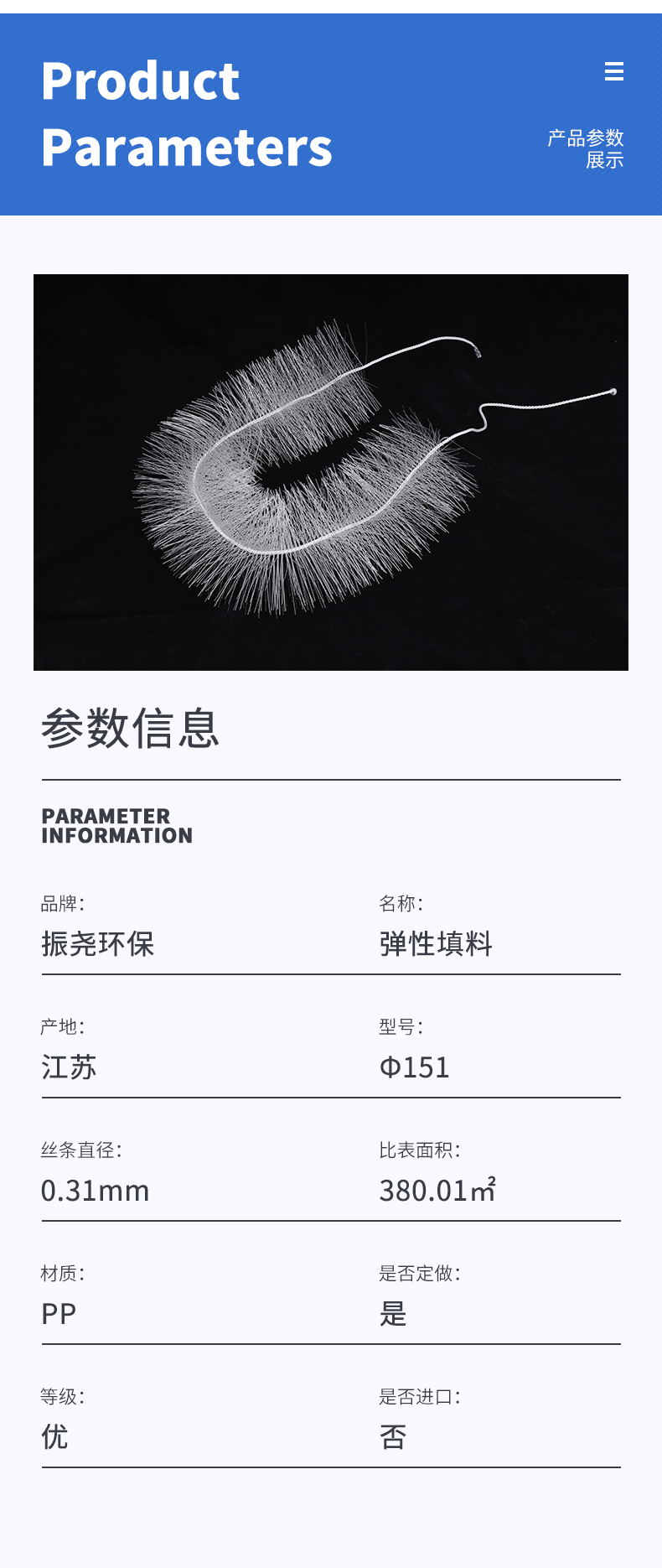 Zhenyao Stereoscopic Elastic Filler Anaerobic Tank Biofilm High Density PP Material for Wastewater Treatment