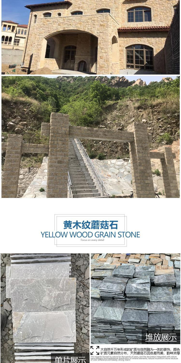 Hongxuan Natural Face Outer Wall Mushroom Stone Natural Heather Yellow Wood Grain Slate Mushroom Stone Brick