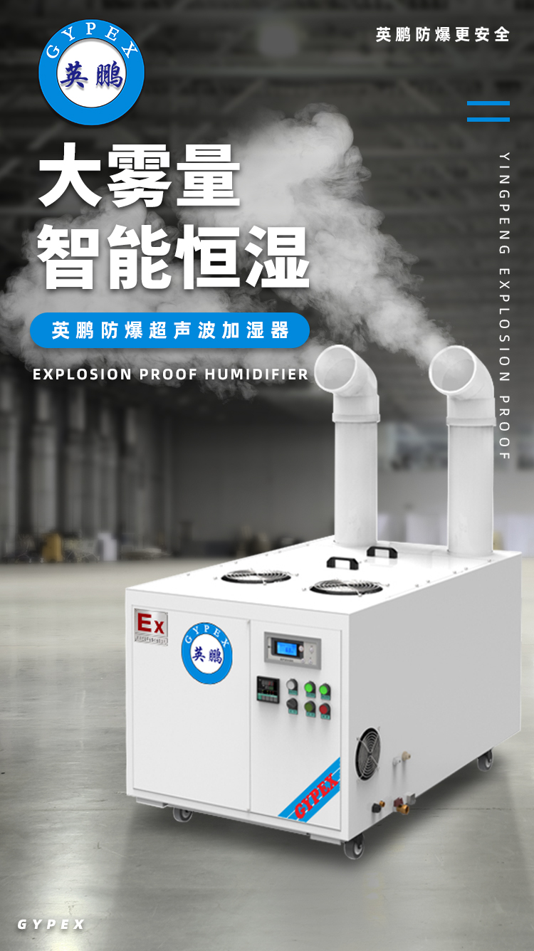 Yingpeng Humidifier Industrial Ultrasonic spray Warehouse Workshop Atomization Humidification Capacity 21kg/h BAF-03YP21