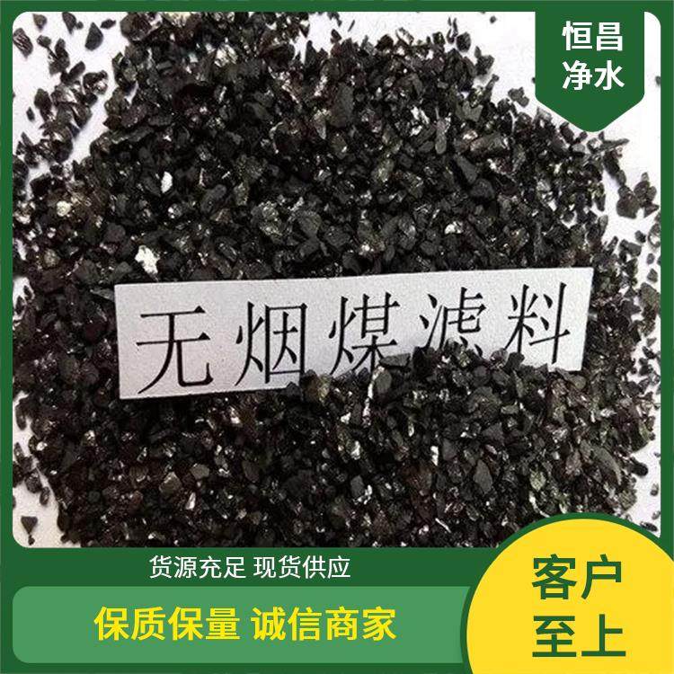 恒昌净水无烟煤颗粒多介质水过滤滤料 滤池 过滤器垫层填料 可寄样