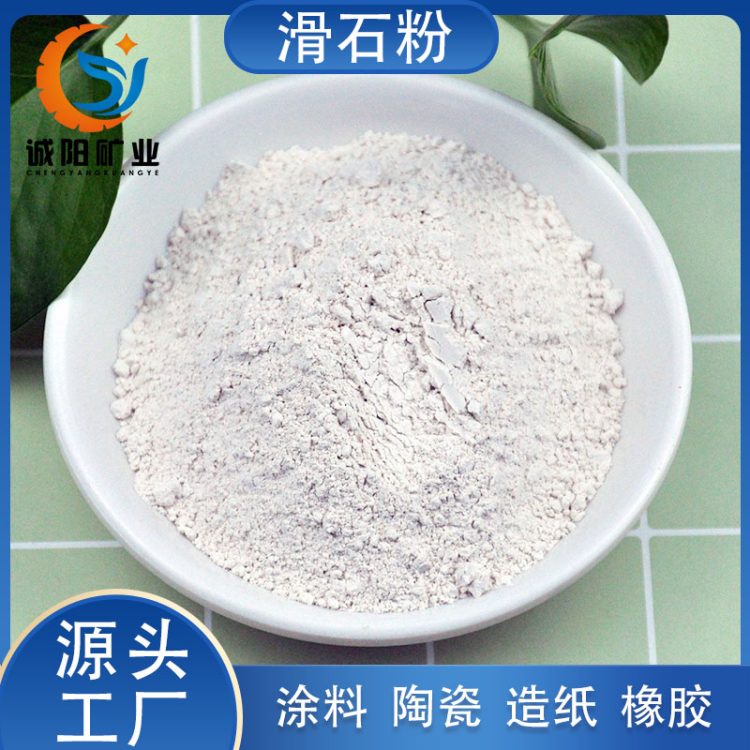 工业精细滑石粉 高温煅烧超白800目 镁含量高润滑性强滑石 诚阳矿业