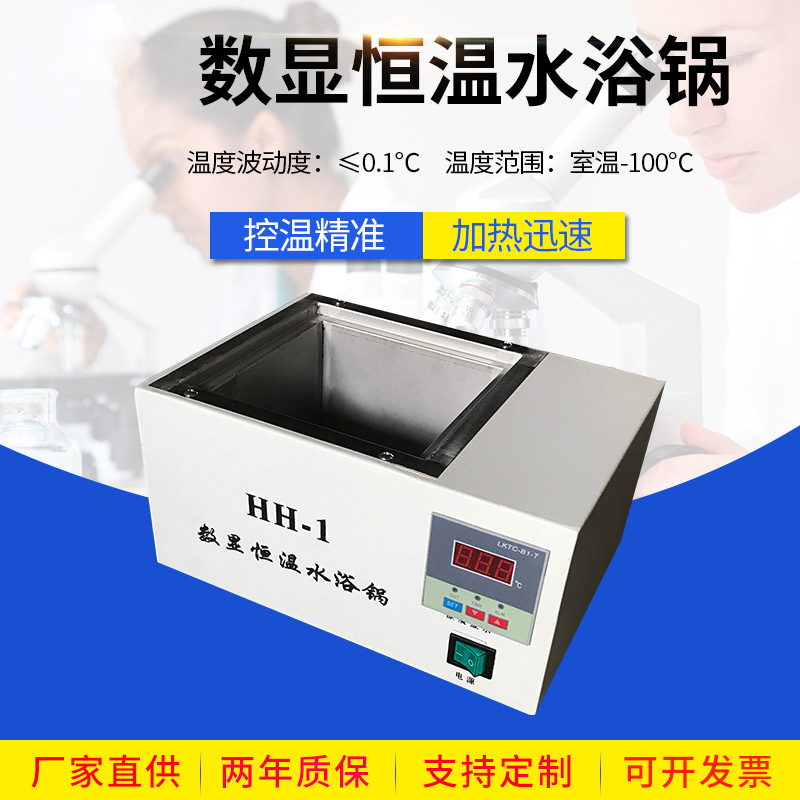 Electric constant temperature water bath pot with two holes and four holes, multifunctional digital display, stainless steel water and oil bath pot, Huachen Technology