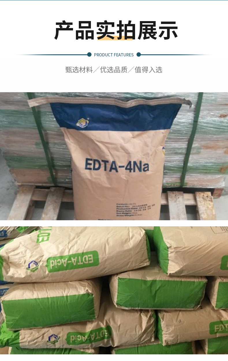 EDTA tetrasodium ethylenediaminetetraacetic acid tetrasodium sewage treatment detergent content 99 chelating agent