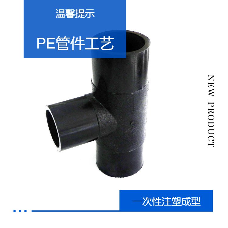 Export grade large mouth HDPE pipe fittings, grade 100 pure polyethylene joint, PE100 accessories