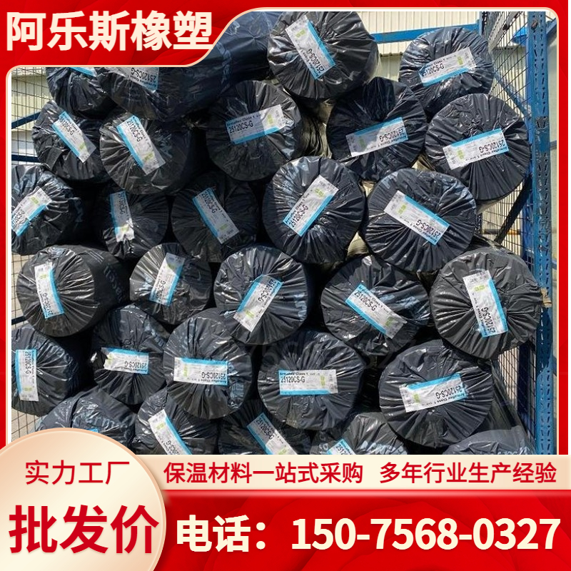 A Lesaffre Lesaffre air conditioning pipeline sound insulation material adhesive rubber insulation cotton shipped nationwide