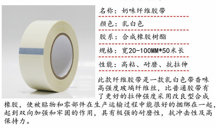 Milky White Fiber Tape High Viscosity Durable Stretch Fiberglass Tape Strong Fixing Power Bundled Packaging