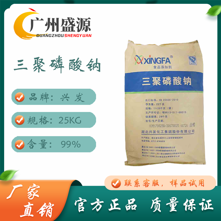 Huishui Sodium triphosphate food grade 25kg package content 95% 7758-29-4