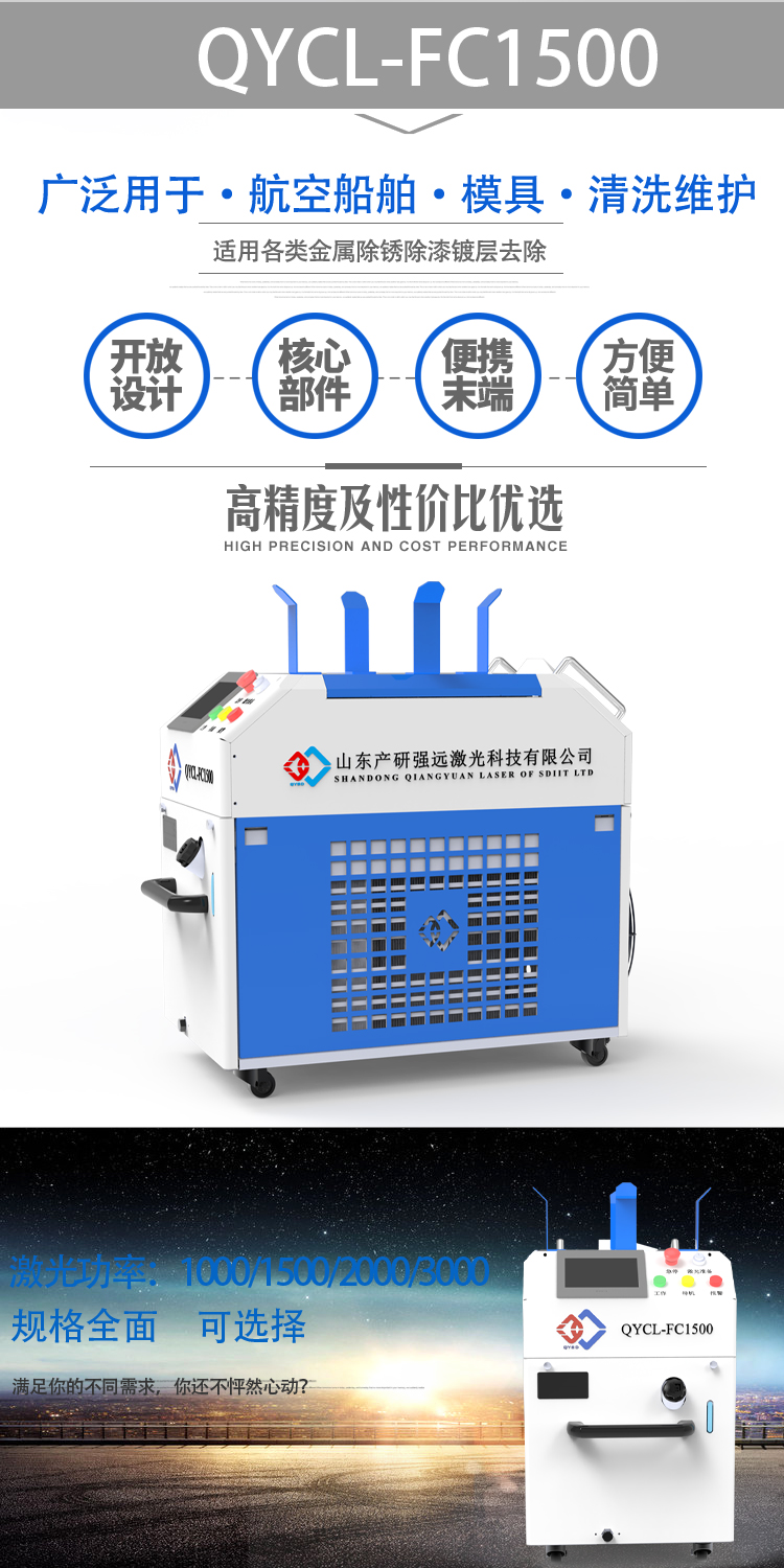 Strong far laser rust remover continuous cleaning machine suitable for portable rust and paint removal of aviation and ship tank bodies