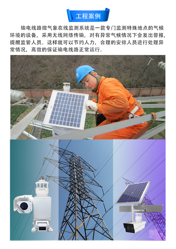 Environmental Monitoring of Sunshine Meteorological Transmission Line PC-8 Micro Meteorological Station Distribution Line Online Monitoring