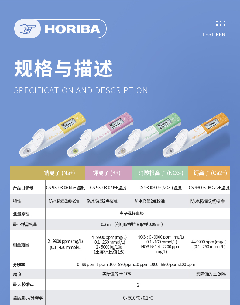 Horiba original pen type measuring instrument Sodium potassium calcium nitrate ion detection Standard solution Reagent electrode replacement