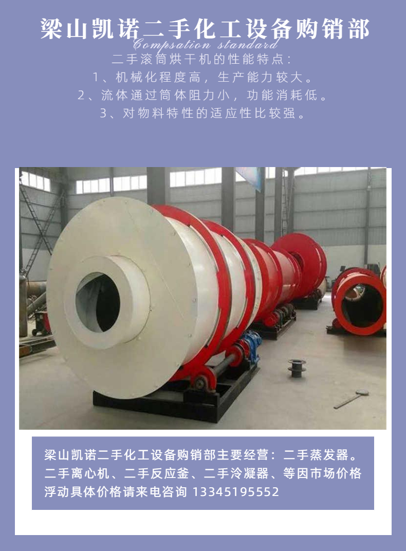 Rotary dryer, saw dust, large dryer, high cost recovery, stable operation under normal pressure