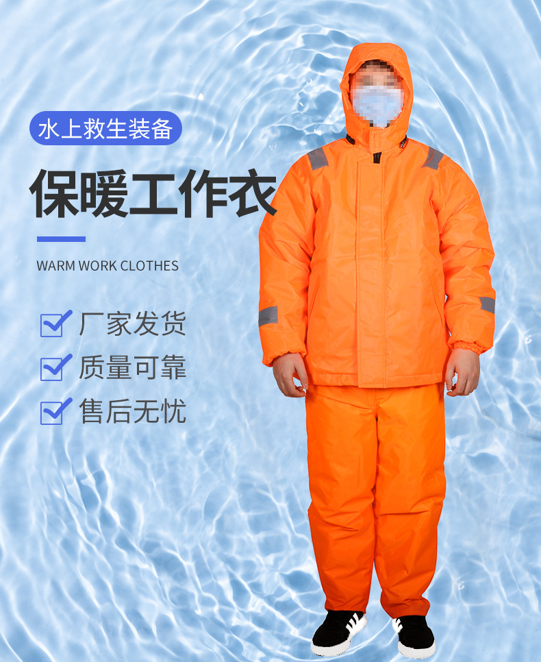 Winter cold proof adult work clothes Marine waterproof adult thermal insulation Personal flotation device long sleeve windproof split