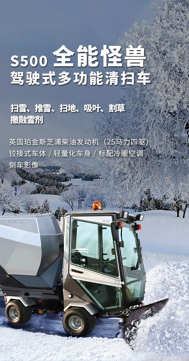 S500 Driving Snow Sweeper Sweeping the Floor, Removing Snow, Cooling, Heating, Air Conditioning, and Snow Removing Equipment, All Purpose Snow Sweeper, Imported Diesel Engine