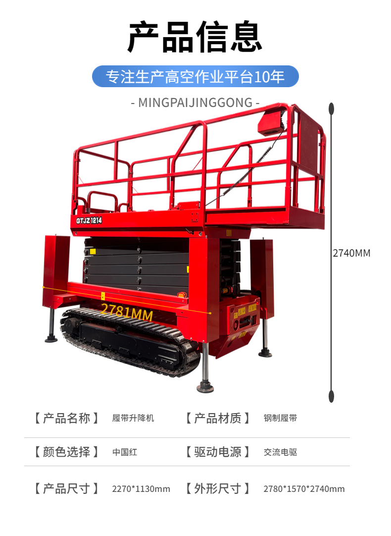 Full self-propelled elevator Mobile electric hydraulic lifting platform Steel crawler type scissors type Aerial work platform