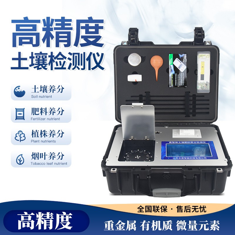 High precision soil nutrient detector, fertilizer nitrogen, phosphorus, potassium, and heavy metal rapid testing analysis, soil formula fertilization instrument